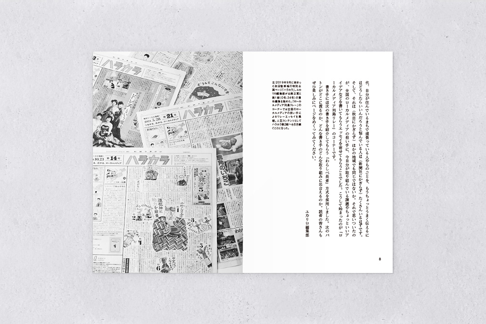 ローカルメディア列島リレーのブックデザイン