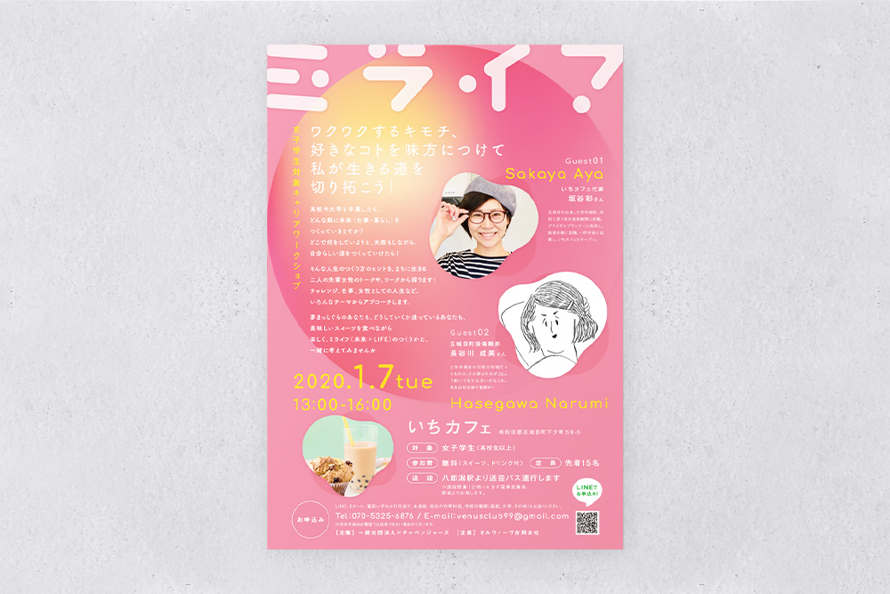 ミライフ