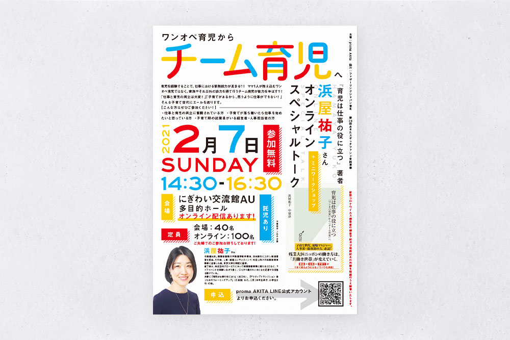 ワンオペ育児からチーム育児へ