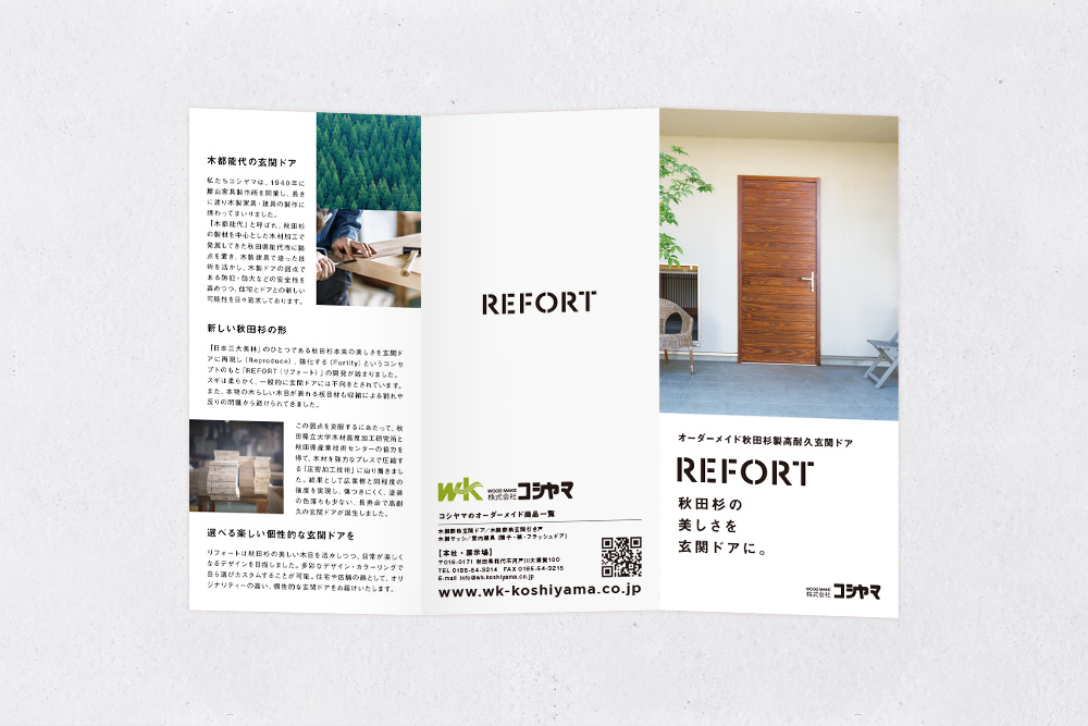 REFORTのパンフレットデザイン