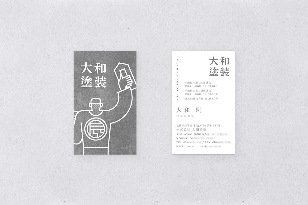 大和塗装の名刺デザイン