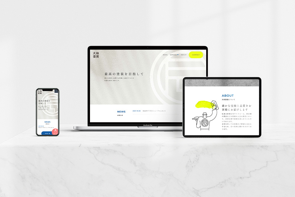 大和塗装のWebデザイン