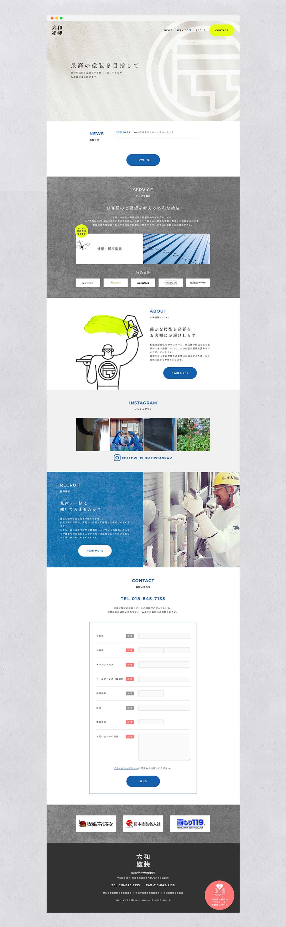 大和塗装のWebデザイン