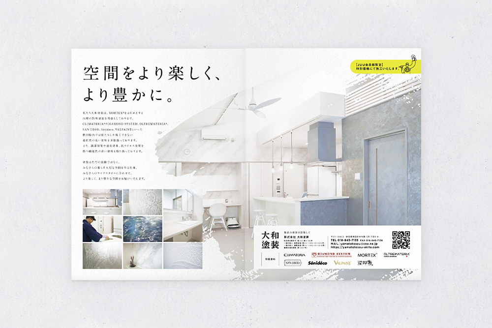 大和塗装の雑誌広告デザイン